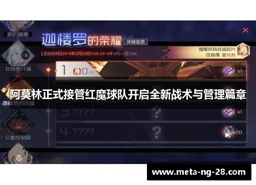 阿莫林正式接管红魔球队开启全新战术与管理篇章 阿莫林正式接管红魔球队开启全新战术与管理篇章