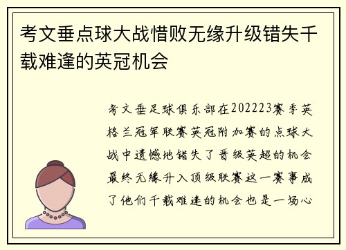 考文垂点球大战惜败无缘升级错失千载难逢的英冠机会 考文垂点球大战惜败无缘升级错失千载难逢的英冠机会