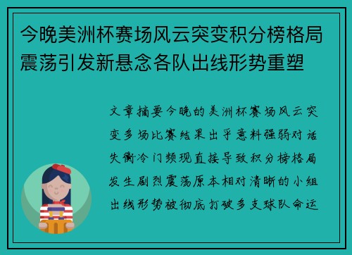 今晚美洲杯赛场风云突变积分榜格局震荡引发新悬念各队出线形势重塑