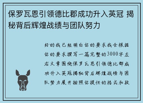 保罗瓦恩引领德比郡成功升入英冠 揭秘背后辉煌战绩与团队努力 保罗瓦恩引领德比郡成功升入英冠 揭秘背后辉煌战绩与团队努力