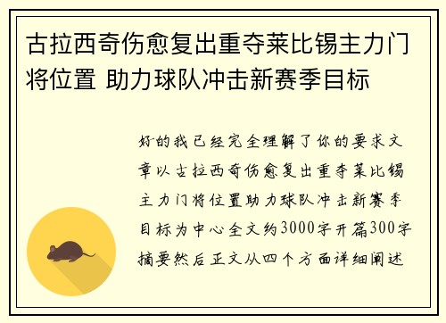 古拉西奇伤愈复出重夺莱比锡主力门将位置 助力球队冲击新赛季目标 古拉西奇伤愈复出重夺莱比锡主力门将位置 助力球队冲击新赛季目标
