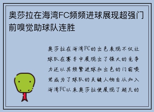 奥莎拉在海湾FC频频进球展现超强门前嗅觉助球队连胜 奥莎拉在海湾FC频频进球展现超强门前嗅觉助球队连胜