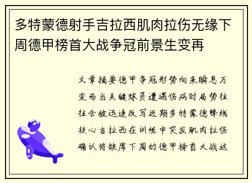 多特蒙德射手吉拉西肌肉拉伤无缘下周德甲榜首大战争冠前景生变再 多特蒙德射手吉拉西肌肉拉伤无缘下周德甲榜首大战争冠前景生变再