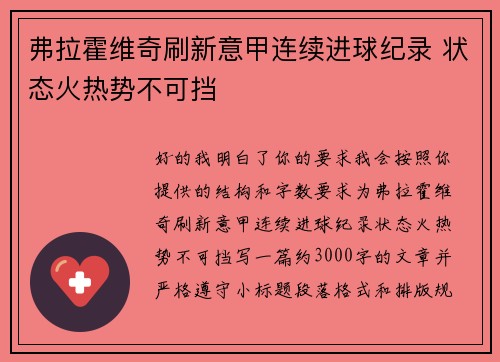 弗拉霍维奇刷新意甲连续进球纪录 状态火热势不可挡 弗拉霍维奇刷新意甲连续进球纪录 状态火热势不可挡