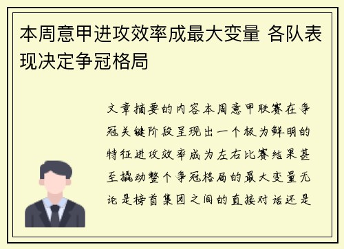 本周意甲进攻效率成最大变量 各队表现决定争冠格局 本周意甲进攻效率成最大变量 各队表现决定争冠格局