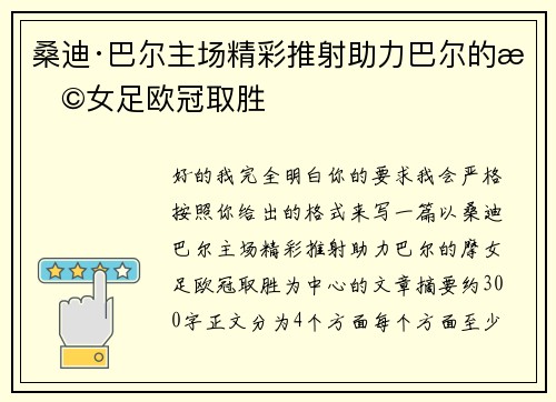 桑迪·巴尔主场精彩推射助力巴尔的摩女足欧冠取胜 桑迪·巴尔主场精彩推射助力巴尔的摩女足欧冠取胜