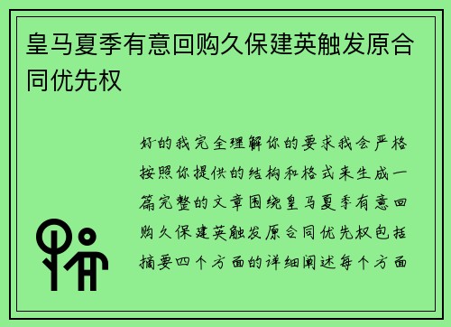 皇马夏季有意回购久保建英触发原合同优先权 皇马夏季有意回购久保建英触发原合同优先权